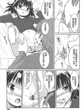 [みさお。] はじめての! [中国翻訳]_155
