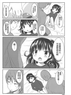 [みさお。] はじめての! [中国翻訳]_156