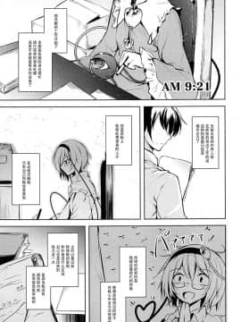 [脸肿汉化组] (C93) [みどりねこ (みどり)] コメイジスケジュール AM (東方Project)_11
