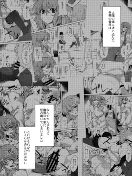 (例大祭15) [04U (陵たすく)] 太陽の畑にて その後 (東方Project)_03
