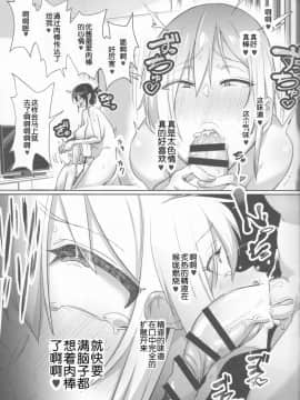(C94) [NULLまゆ (ちもさく)] せばらみっ× 二人で育てよっ♥男の娘子宮♥ [中国翻訳]_08