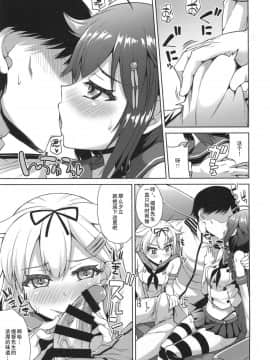 [胸垫汉化组] (C94) [水割り猫 (トヨ)] 島風コスした時雨と夕立とイチャコラする (艦隊これくしょん -艦これ-)_009