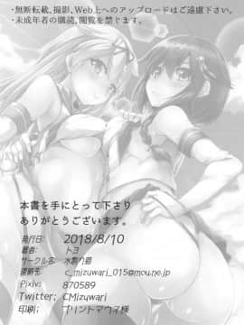 [胸垫汉化组] (C94) [水割り猫 (トヨ)] 島風コスした時雨と夕立とイチャコラする (艦隊これくしょん -艦これ-)_024