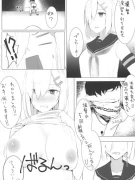(C94) [地下7cm (wasavi_8)] 浜風と磯風とHする本。 (艦隊これくしょん -艦これ-)_008