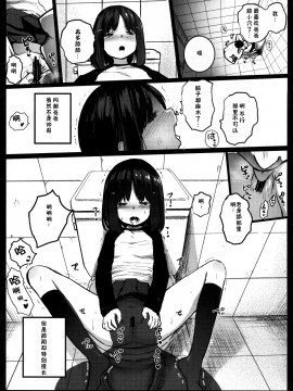 [コワレ田ラジ男 (ヒーローキィ)] ランドセル援交日誌～源ミライの場合～ [中国翻訳_05