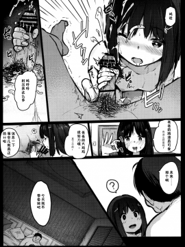 [コワレ田ラジ男 (ヒーローキィ)] ランドセル援交日誌～源ミライの場合～ [中国翻訳_10