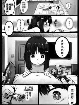 [コワレ田ラジ男 (ヒーローキィ)] ランドセル援交日誌～源ミライの場合～ [中国翻訳_11