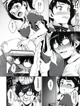 [塔布里斯個人漢化] (C94) [割れ目(こっぺ)] 川上の前では節制できない説 (ペルソナ5)_004