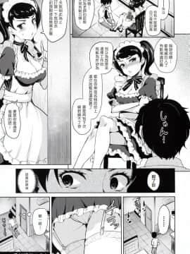 [塔布里斯個人漢化] (C94) [割れ目(こっぺ)] 川上の前では節制できない説 (ペルソナ5)_005