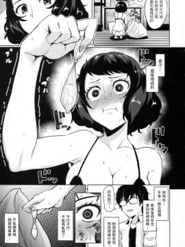[塔布里斯個人漢化] (C94) [割れ目(こっぺ)] 川上の前では節制できない説 (ペルソナ5)_007
