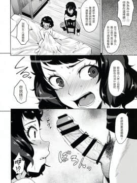 [塔布里斯個人漢化] (C94) [割れ目(こっぺ)] 川上の前では節制できない説 (ペルソナ5)_010