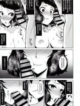 [塔布里斯個人漢化] (C94) [割れ目(こっぺ)] 川上の前では節制できない説 (ペルソナ5)_011