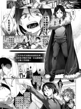 (C94) [黒ミサ会場 (池咲ミサ)] FateDT♂rder開位 (FateGrand Order) [theoldestcat汉化]_img007