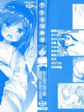 (成年コミック) [アンソロジー] 少女組曲 8_P000C