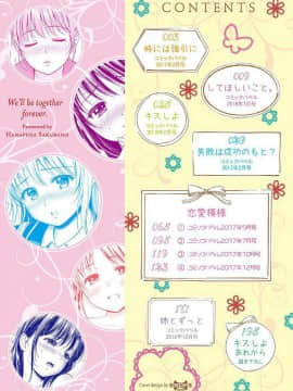 [風的工房][花札さくら] ずっといっしょ。 永遠都要在一起。_002