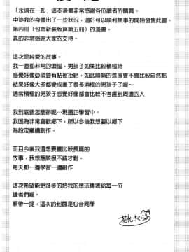 [風的工房][花札さくら] ずっといっしょ。 永遠都要在一起。_199