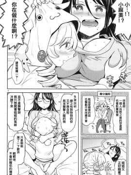 [沒有漢化](C94) [ネダオレ (あやね)] いつもの巴さんち_009