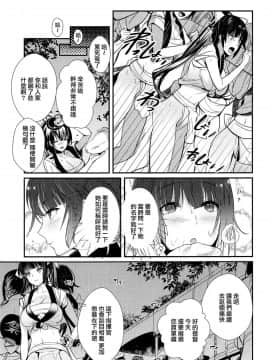 [無邪気漢化組] (C94) [MUSES GARDEN (早川あかり)] 夢幻泡影 高雄 Takao meets Takao (艦隊これくしょん -艦これ-、アズールレーン)_MJK_18_T1336_009