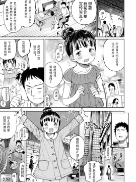 [枡田] 完全無欠アイドル (COMIC LO 2018-06) [Digital] [中国翻訳]_03_025