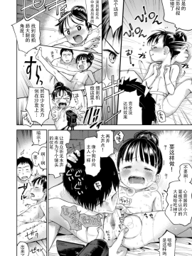 [枡田] 完全無欠アイドル (COMIC LO 2018-06) [Digital] [中国翻訳]_12_034