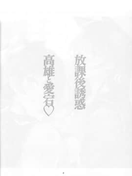 (C94) [ナイロン100％ (ナイロン)] 放課後誘惑高雄と愛宕 (アズールレーン)[脸肿汉化组]_005