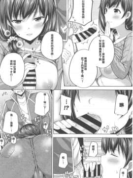 [星光汉化组] (COMIC1☆12) [ふじ家 (ねくたー)] 援交子女はいかがですか？_11