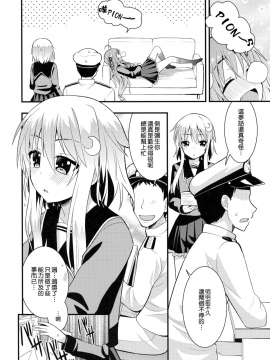 [無邪気漢化組] (COMIC1☆8) [Berry!16 (さき千鈴)] 淫乱卯月と純情弥生の提督事情。 (艦隊これくしょん -艦これ-)_04
