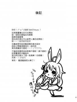 [無邪気漢化組] (COMIC1☆8) [Berry!16 (さき千鈴)] 淫乱卯月と純情弥生の提督事情。 (艦隊これくしょん -艦これ-)_24