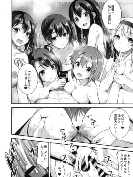 [おたべ★ダイナマイツ (おたべさくら)]提督をダメにする授乳手コキ総集編_112