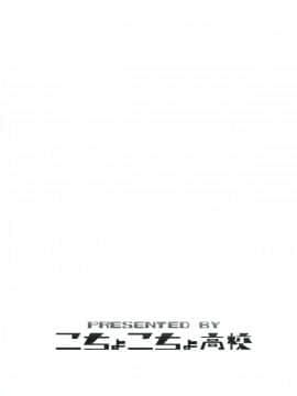 [ちょこちょ高校(梵典)][P.O.M ”Amazon lily last day”]_03