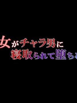 [Xenoms (big.g)] 彼女がチャラ男に寝取られて堕ちるまで [lavie个人汉化]_02_00