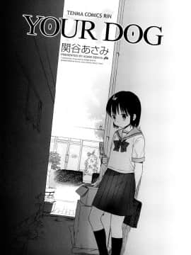 [関谷あさみ] YOUR DOG_005