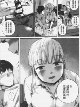 [4K漢化組][小桜クマネコ] 小生意気な下半身_011