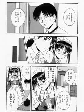 [佐藤茶菓子] ほーむめいどしすたーず_005