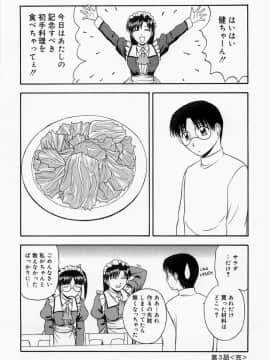 [佐藤茶菓子] ほーむめいどしすたーず_049
