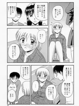 [佐藤茶菓子] ほーむめいどしすたーず_054