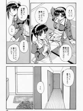[佐藤茶菓子] ほーむめいどしすたーず_056