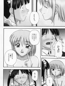 [佐藤茶菓子] ほーむめいどしすたーず_069