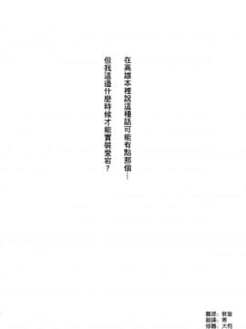 [空気系☆漢化] (C94) [てんらけ茶屋 (あーる。)] 押しに弱い高雄 (アズールレーン)_003