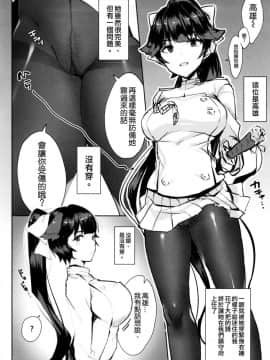 [空気系☆漢化] [Booblian (豚たま子)] 高雄さんは履いてない (アズールレーン)_003