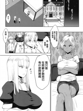 [七つの鍵穴(七鍵智志)][ギャルショタシンデレラ6][無邪気漢化組]_03