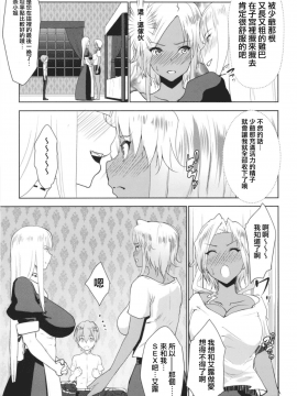 [七つの鍵穴(七鍵智志)][ギャルショタシンデレラ6][無邪気漢化組]_05
