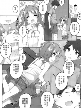 (C94) [kuma-puro (小路あゆむ)] えっち大好き美唯ちゃん [中国翻訳_010