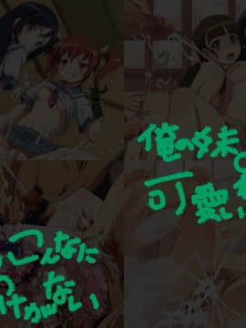 [LolitaChannel (ありがせしんじ)] 有名キャラ官能小説CG集 第193弹!!俺の妹○こんなに可愛いわけがない2はぁはぁCG集（俺の妹がこんなに可愛いわけがない）_haikei
