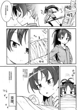 (C91) [びちまる] 杏子とアレする本_04