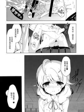 [脸肿汉化组] (C93) [純銀星 (たかしな浅妃)] 雪美とこずえといっしょにおねむ (アイドルマスター シンデレラガールズ)_19