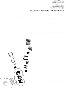 [脸肿汉化组] (C93) [純銀星 (たかしな浅妃)] 雪美とこずえといっしょにおねむ (アイドルマスター シンデレラガールズ)_21