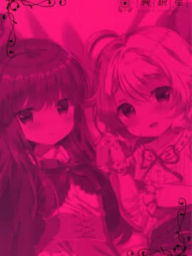 [脸肿汉化组] (C93) [純銀星 (たかしな浅妃)] 雪美とこずえといっしょにおねむ (アイドルマスター シンデレラガールズ)_22
