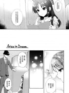 [脸肿汉化组] (COMIC1☆13) [有葉と愉快な仲間たち (有葉)] ALICE in DREAM (アイドルマスター シンデレラガールズ)_05