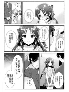 [脸肿汉化组] (COMIC1☆13) [有葉と愉快な仲間たち (有葉)] ALICE in DREAM (アイドルマスター シンデレラガールズ)_11